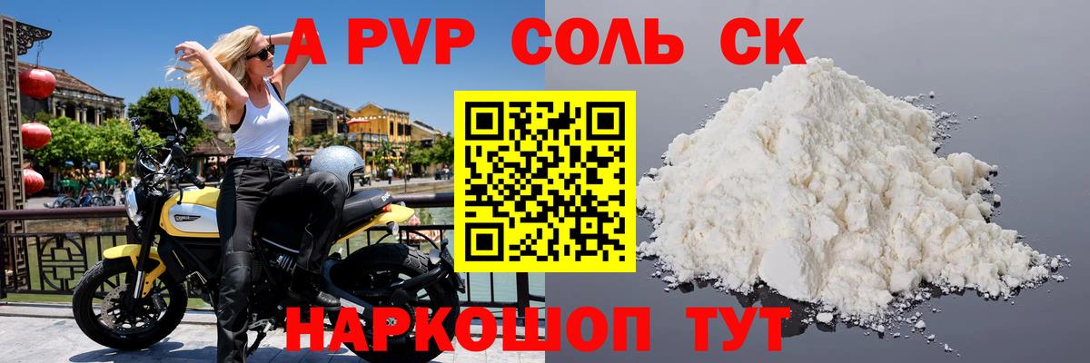 A-PVP мука Сальск