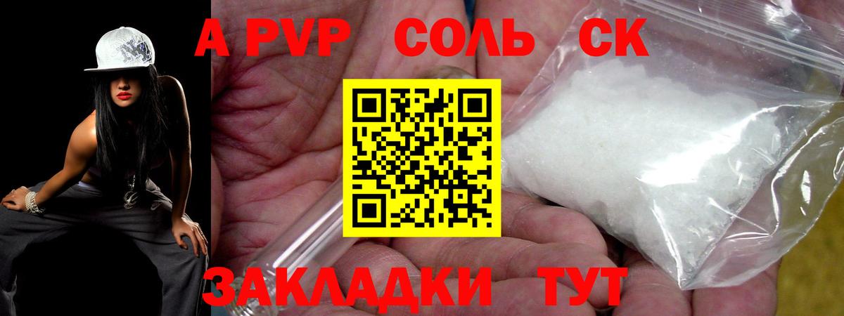 Сальск  Альфа ПВП крисы CK  Alpha-PVP Crystall  Alfa_PVP  Вход с VPN 