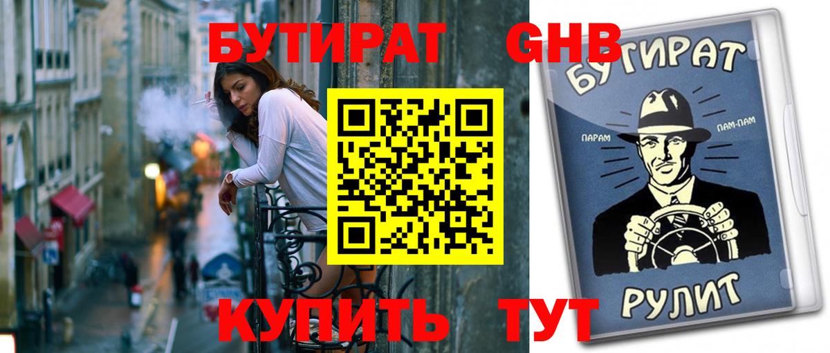 Сальск  Бутират GHB  Вход с VPN 