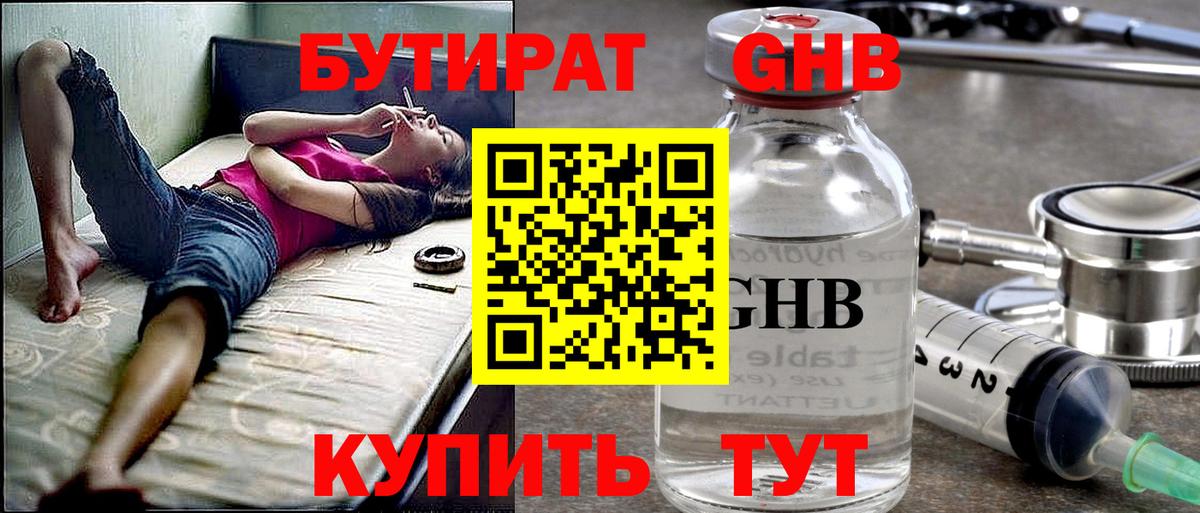 БУТИРАТ 1.4BDO Сальск