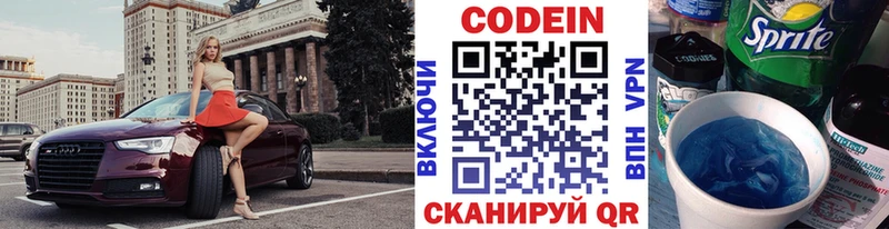 Codein напиток Lean (лин)  Купить  Сальск 