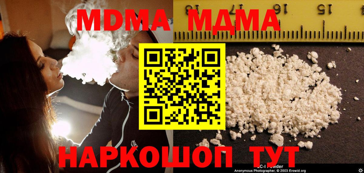 МДМА Molly  Вход с VPN  MDMA молли  Сальск 