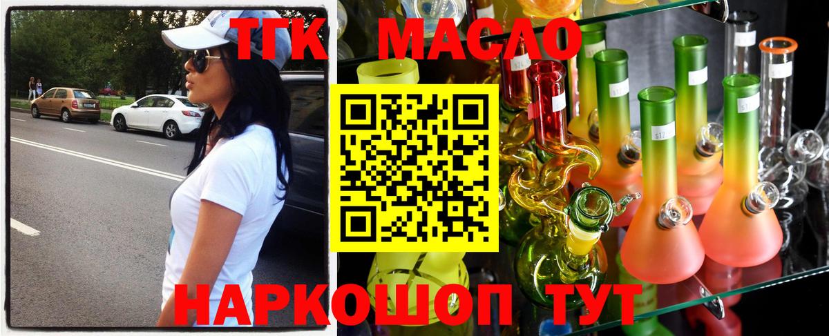 ТГК гашишное масло Сальск